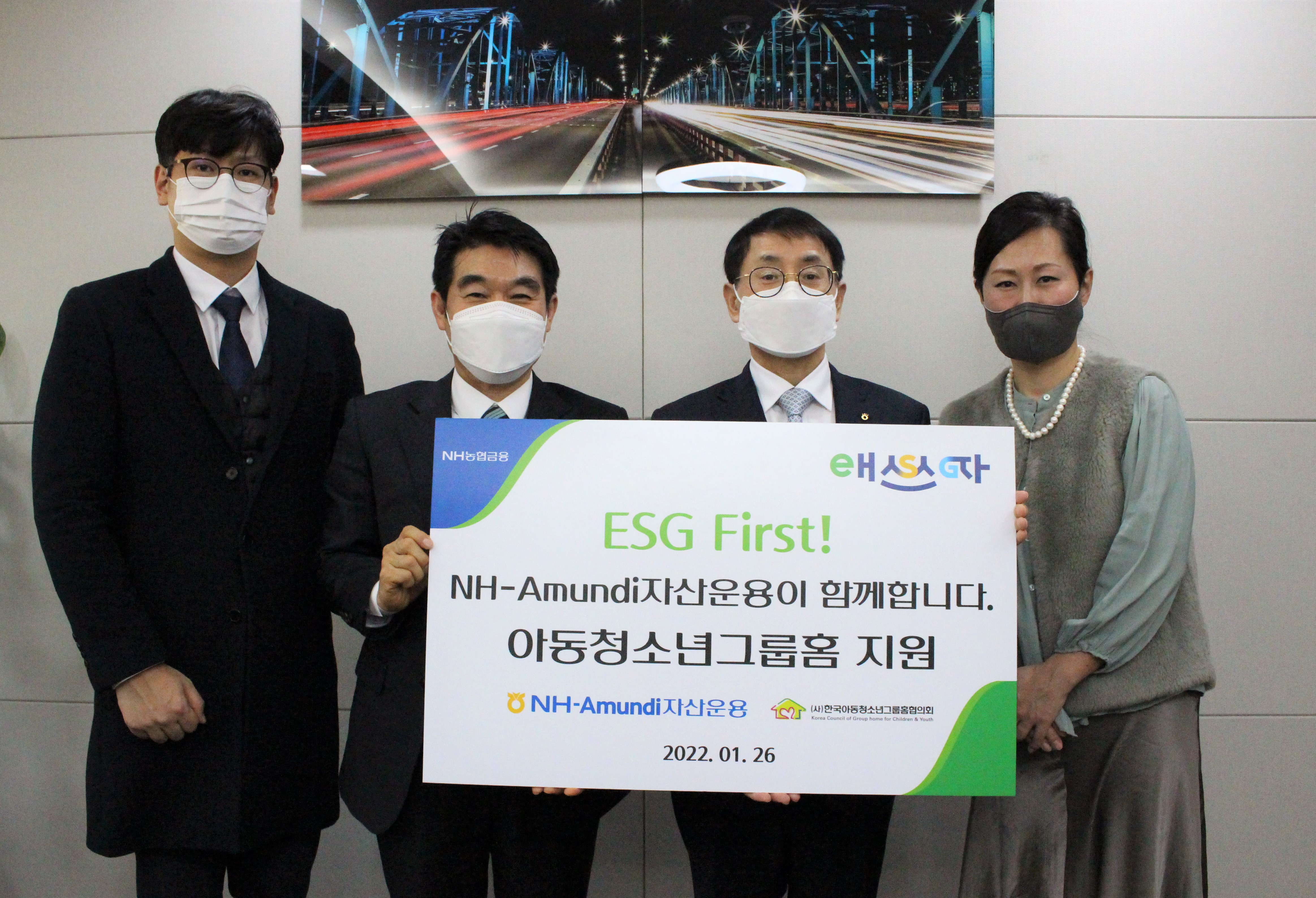 NH-Amundi자산운용, 한국아동청소년그룹홈협의회에 후원금 기부