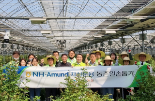 NH-Amundi자산운용 ESG경영 실천 일환으로 농촌 일손돕기 실시