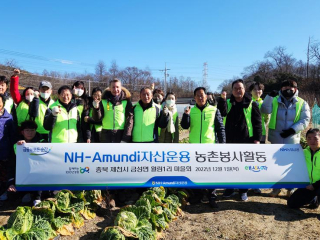 NH-Amundi자산운용, 임직원 참여 ‘겨울철 농촌 일손돕기’ 진행