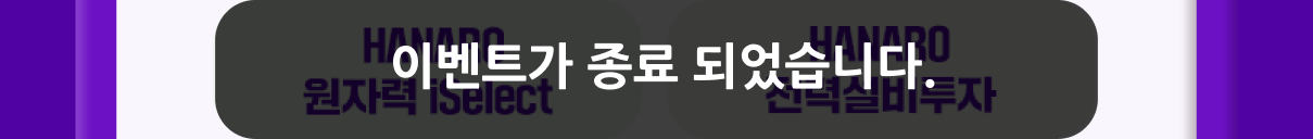 이벤트가 종료 되었습니다.