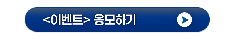 이벤트 응모하기.png