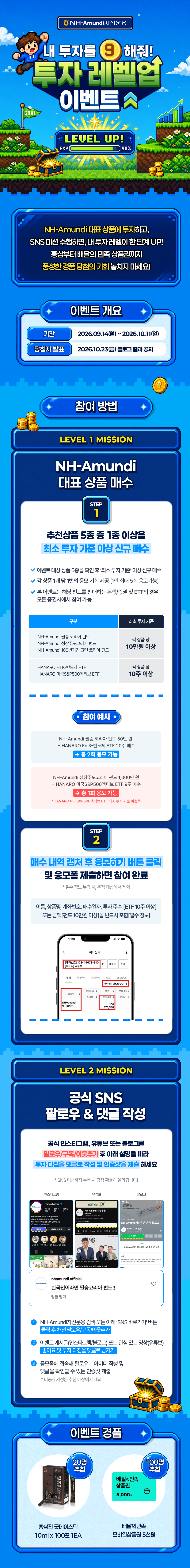 NH-Amundi자산운용_이벤트_9월_상세페이지_수정1.png