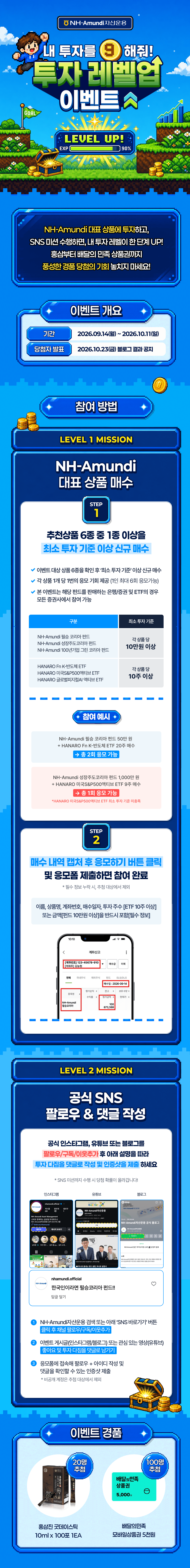 NH-Amundi자산운용_이벤트_9월_상세페이지 (3).png
