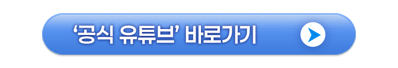 유튜브 바로가기.png