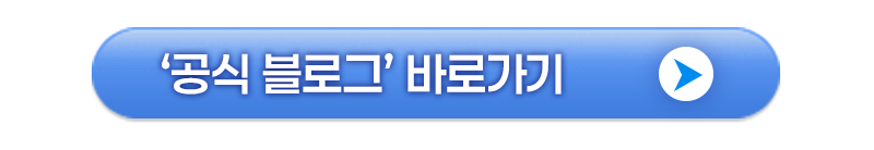 블로그 바로가기.png