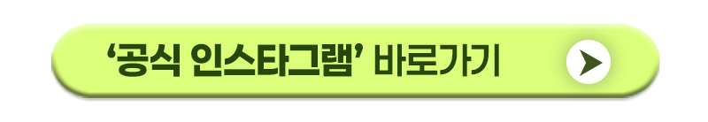 BTN_인스타그램.png
