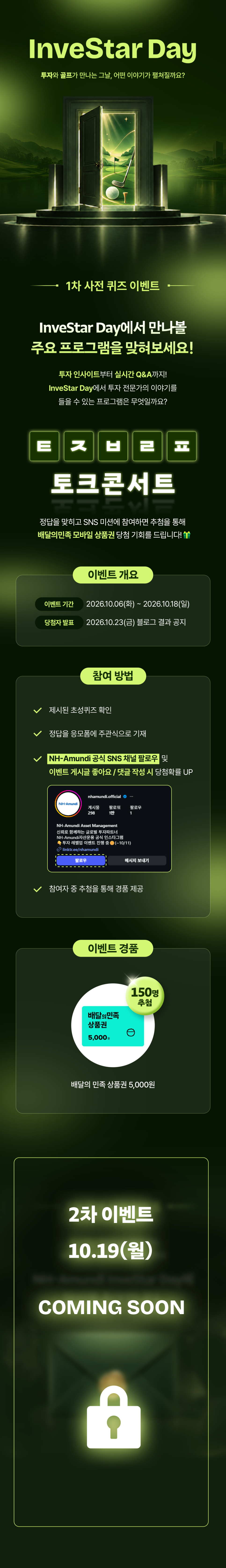 NH-Amundi자산운용_이벤트_10월_상세페이지(잠금)_블로그_v4.png