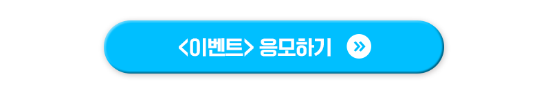 버튼_이벤트.png