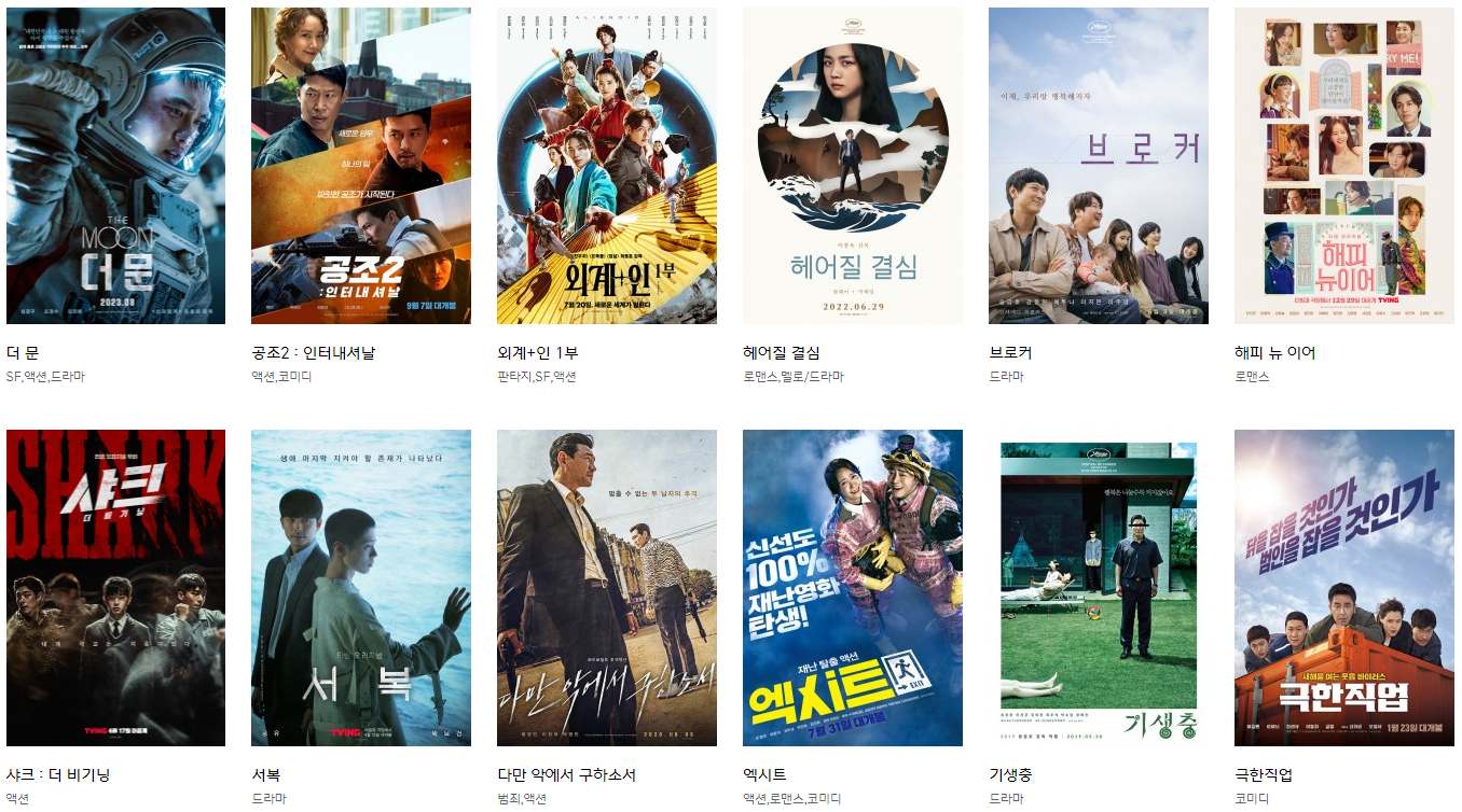 Cj ENM에서 제공하는 미디어 목록