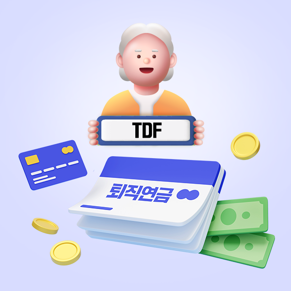 TDF 펀드의 뜻과 선택 방법 그리고 하나로 TDF 핵심 포인트!