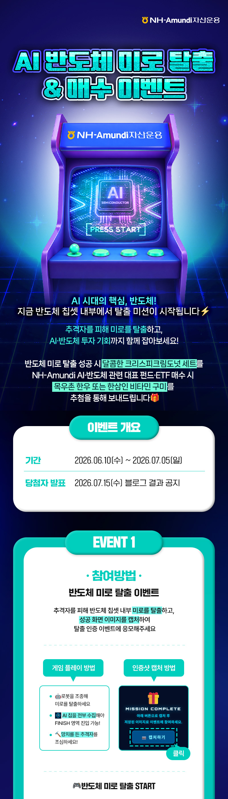 AI 반도체 미로 탈출 & 매수 이벤트