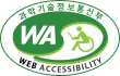 과학기술정보통신부 WA(WEB접근성) 품질인증 마크, 웹와치(WebWatch)